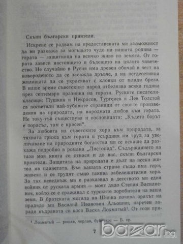 Книга "Листопад - Николай Лохматов" - 396 стр., снимка 3 - Художествена литература - 8108353