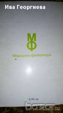 Пазете сърцето си - Любомир Томов, Владимир Владимиров, снимка 4 - Художествена литература - 16689603