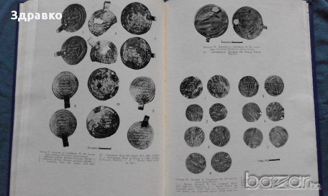 Монеты в археологических памятниках латвии IX - XII вв. – Т.М.Берга, снимка 3 - Художествена литература - 13912442