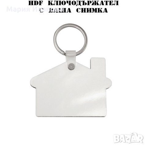 Ключдържател от  HDF (шперплат) (кръг, сърце, тениска, къщичка), снимка 4 - Други - 15985500