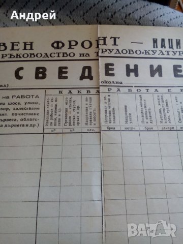 Стара бланка сведение на НК на ОФ, снимка 3 - Антикварни и старинни предмети - 23964165