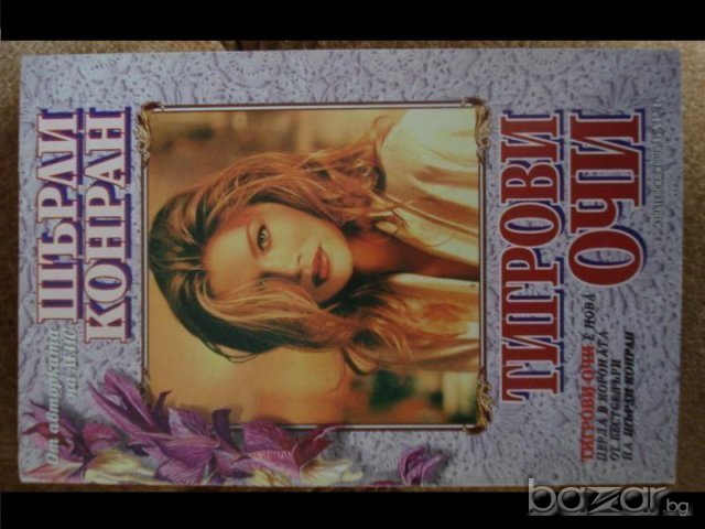 различни книги, снимка 2 - Художествена литература - 7064369