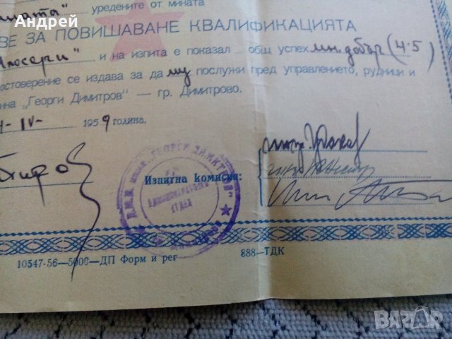 Старо удостоверение #2, снимка 3 - Антикварни и старинни предмети - 22038909