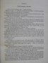 Книга "Крадци на милиони - Едгар Уолъс" - 102 стр., снимка 3