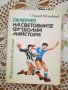 Галерия на световните футболни майстори, снимка 1 - Художествена литература - 19708453