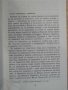 Книга "Листопад - Николай Лохматов" - 396 стр., снимка 3