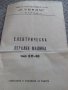 Инструкция за експлоатация на Перална машина ЕП-60, снимка 2