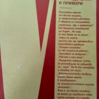 Маркетингът в определения и примери - Веселин Благоев, снимка 1 - Специализирана литература - 23833832