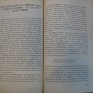 Книга "От Ботев до Талев - Ангел Малинов" - 192 стр., снимка 4 - Художествена литература - 8208766