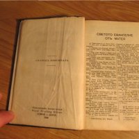 †Стара библия Нов завет  изд.1940г - притежавайте тази свещенна книга и нека бог и силата му вин, снимка 4 - Антикварни и старинни предмети - 19200963