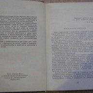 Книга "Занимателна космонавтика - Ф.Ю.Зигел"- 294 стр., снимка 3 - Художествена литература - 7899645