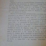 Основи на марксистко-ленинската философия – Колектив, снимка 4 - Художествена литература - 16229418