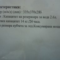 1. Ледогенератор Ice Maker НОВ 15кг. за 24 часа за офис или по малко заведение Цена 390лв.  /една го, снимка 2 - Обзавеждане за заведение - 11628571