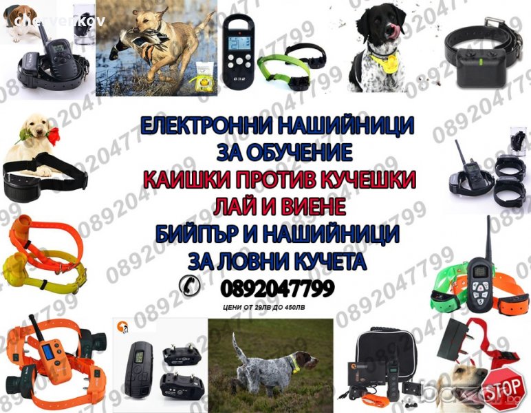 електронен нашийник телетакт за дресура на куче каишка против лай лаене виене и бийпър нови продавам, снимка 1