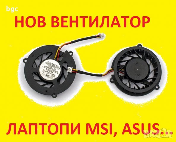 НОВ Вентилатор за ЛАПТОП MSI VR600X VR610 F675 VR610X PR600 VR601 EX600 PR600 MS-1435 DFB450805M10T