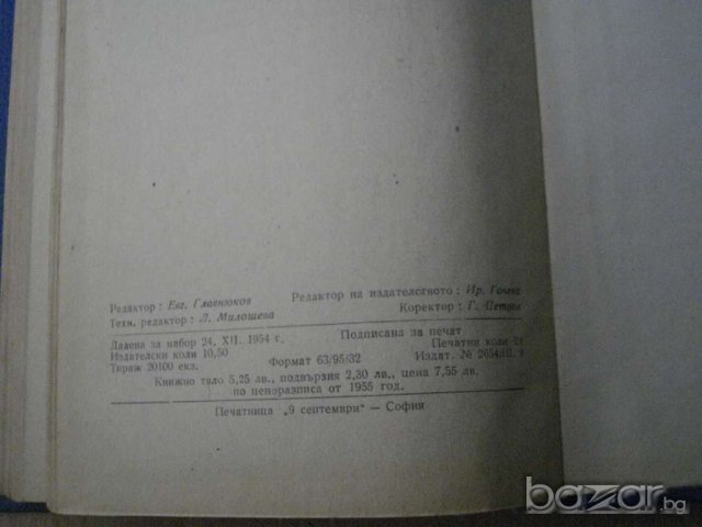 Книга ''Руско - български речник'' - 334 стр., снимка 5 - Чуждоезиково обучение, речници - 8092879