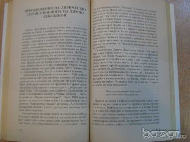 Книга "От Ботев до Талев - Ангел Малинов" - 192 стр., снимка 4 - Художествена литература - 8208766