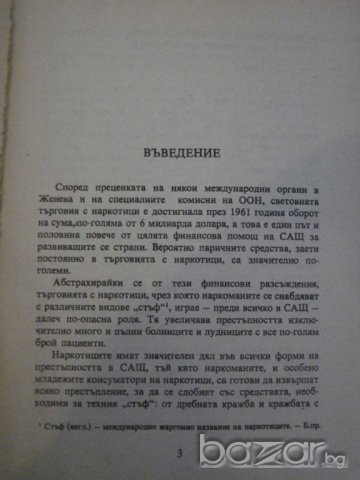 Книга "Акционерно дружество Хероин - Франк Арнау" - 272 стр., снимка 3 - Художествена литература - 7875137