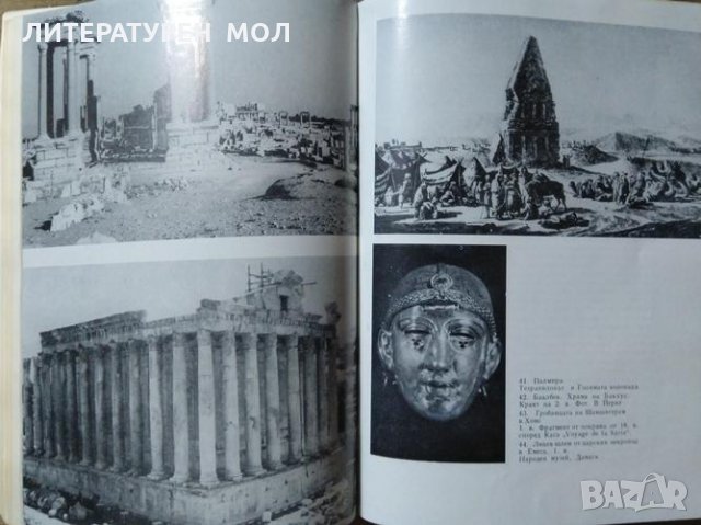 Изкуството на Сирия, Михаил Гавликовски 1984 г., снимка 3 - Други - 26008924