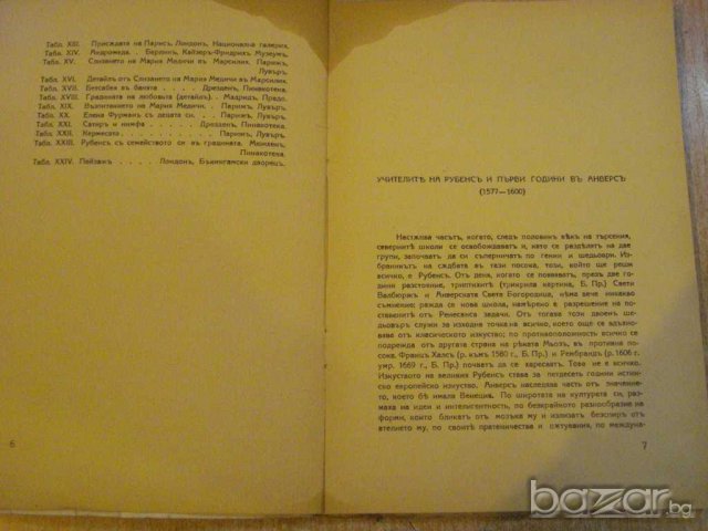 Книга "Рубенсъ - Борисъ Ангелушевъ" - 80 стр., снимка 3 - Художествена литература - 9574806