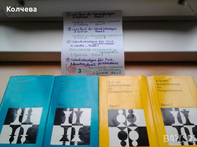 продавам шахматна литература на руски и немски език за начинаещи и напреднали, снимка 2 - Специализирана литература - 24938533