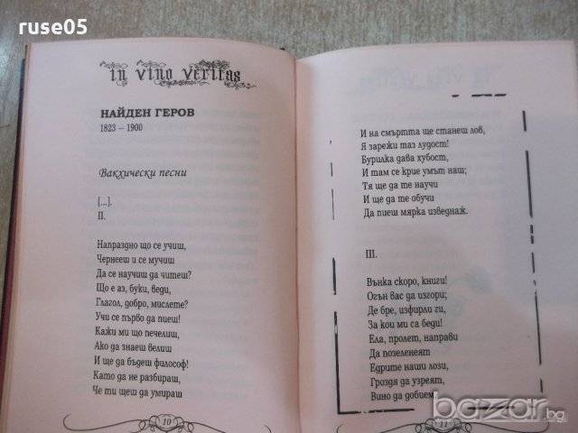 Книга "In vino veritas - Марияна Фъркова" - 320 стр., снимка 4 - Художествена литература - 20867843