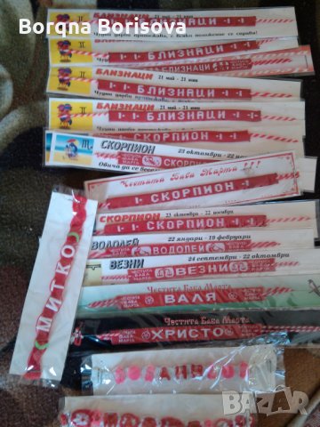 мартеници, снимка 9 - Гривни - 24318253