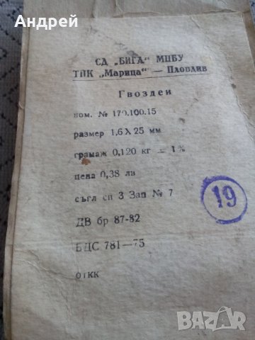 Стара опаковка Гвоздеи,пирони, снимка 4 - Антикварни и старинни предмети - 25607707