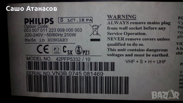 PHILIPS 42PFP5332/10 с дефектен панел ,LJ41-05253A ,3139 123 62613 WK713.5 ,LJ41-05133A ,LJ41-05137A, снимка 3 - Части и Платки - 24399270
