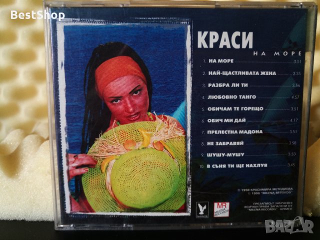 Краси - На море, снимка 2 - CD дискове - 23403214