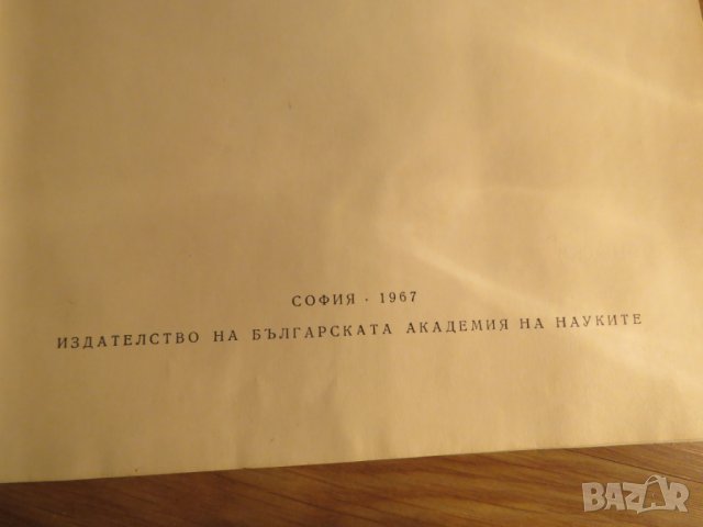 Старинна книга Васил Левски - Биография  - изд. 1967 г. - 386 стр.- ако си истински българин трябва , снимка 3 - Антикварни и старинни предмети - 24656709
