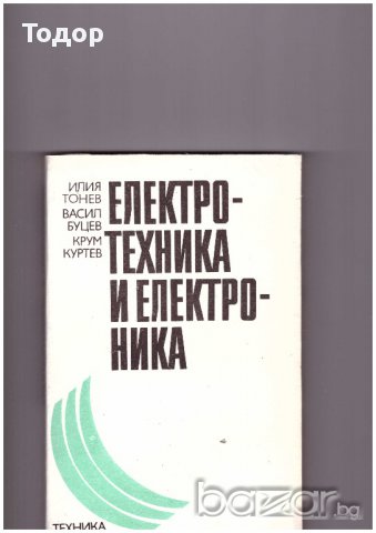 Електротехника и електроника