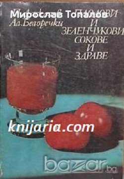 Плодови и зеленчукови сокове и здраве 