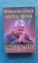 Kriya Yoga Mеssages - Shibendu Lahiri, снимка 1 - Художествена литература - 21537226