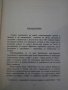 Книга "Акционерно дружество Хероин - Франк Арнау" - 272 стр., снимка 3