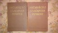 РЕЧНИЦИ английски, френски и немски език, снимка 3