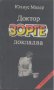 Доктор Зорге докладва.  Юлиус Мадер, снимка 1 - Художествена литература - 18084081