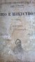 антикварна книга-"що е изкуство"-толстой, снимка 6