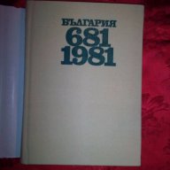 България 681 /1981-Цонко Генов, снимка 2 - Художествена литература - 17466062