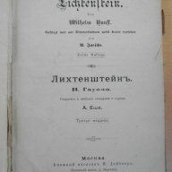 Книга ''Лихтенштейнъ - В.Гауффа'' - 185 стр., снимка 2 - Специализирана литература - 7877675