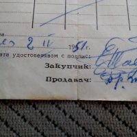 Стара покупателна бележка 1951, снимка 3 - Антикварни и старинни предмети - 23978641