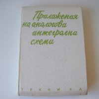 Техническа литература, снимка 5 - Специализирана литература - 22379265