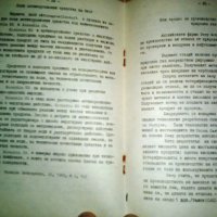 Технологична информация на химическата промишленост 4-то издание от 1985г., снимка 7 - Специализирана литература - 25897644