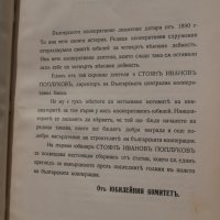 Българското кооперативно движение-юбилеен комитет 1932г., снимка 2 - Други - 23919097