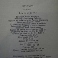 Книга "Юлиан - Гор Видал" - 524 стр., снимка 6 - Художествена литература - 15157253
