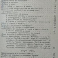 Полова физиология Тайните на половия живот 1937г., снимка 2 - Специализирана литература - 25162049