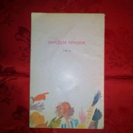 Сметки за разчистване-Жан Серно, снимка 2 - Художествена литература - 16494041