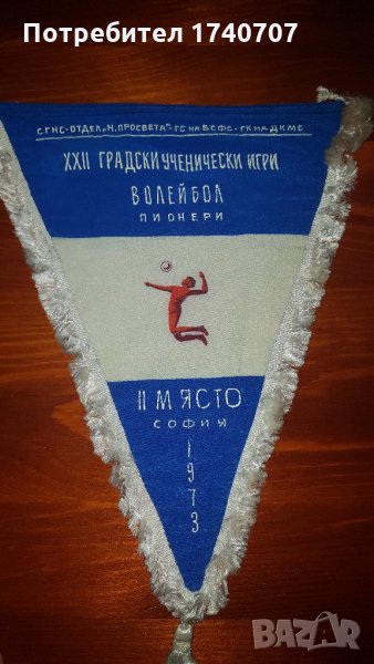 флаг от ученически игри 1973, снимка 1