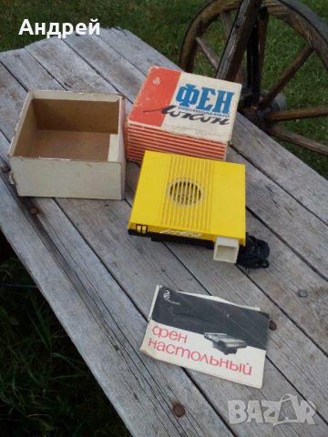 Стар настолен сешоар Фен Лакан, снимка 2 - Антикварни и старинни предмети - 26077331