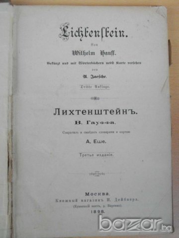 Книга ''Лихтенштейнъ - В.Гауффа'' - 185 стр., снимка 2 - Специализирана литература - 7877675